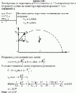 Тело брошено со скоростью υ<sub>0</sub> = 50 м/с с высоты h = 7,5 м вверх под углом α к