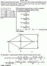 Диагонали ромба имеют длину 40 см и 20 см. На концах длинной диагонали находятся