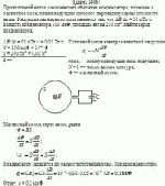 Проволочный виток, замыкающий обкладки конденсатора, помещен в магнитное