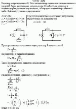 Резистор сопротивлением 45 Ом и конденсатор соединены последовательно с