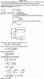 Бак цилиндрической формы площадью основания S = 1 м<sup>2</sup> и объемом V = 3 м<sup>3</sup>