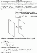 Две бесконечные параллельные пластины равномерно заряжены с поверхностной