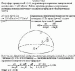 Полусфера с радиусом R = 10,0 см, равномерно заряжена с поверхностной плотностью