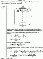 Найти момент инерции полого цилиндра радиусами R<sub>1</sub> и R<sub>2</sub> и массой m