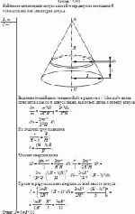 Найти момент инерции конуса массой m и радиусом основания R относительно оси