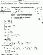 По ободу маховика массой 10 кг и радиусом 40 см намотана нить, к концу которой