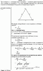 Три электрона в состоянии покоя помещены в вершинах равностороннего