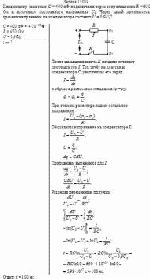 Конденсатор ёмкостью С = 400 пФ подключили через сопротивление R = 650 Ом к