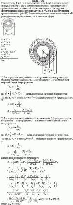 Шар радиусом R<sub>1</sub> = 0,3 м с полостью радиусом R<sub>0</sub> = 0,1 м, центр которой