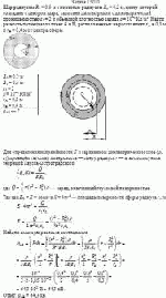Шар радиусом R<sub>1</sub> = 0,5 м с полостью радиусом R<sub>0</sub> = 0,2 м, центр которой