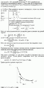 Азот массой m = 35 г, имевший температуру Т = 295 К, адиабатически расширился,