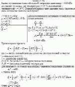Баллон с углекислым газом объемом 80 литров при давлении p<sub>1</sub> = 9,3 МПа