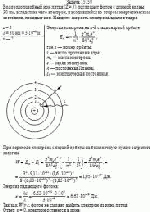Водородоподобный ион лития (Z = 3) поглощает фотон с длиной волны 30 нм,