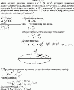 Диск, момент инерции которого J = 40 кг·м<sup>2</sup>, начинает вращаться