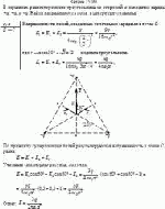 В вершинах равностороннего треугольника со стороной а находятся заряды +q, +q, и