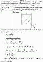 В центр квадрата, в вершинах которого находится по заряду q = –2·10<sup>–9</sup> Кл,