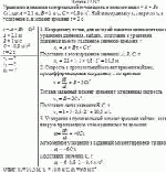 Уравнение движения материальной точки вдоль оси имеет вид х = А + Bt – Ct<sup>3</sup>,