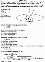 По круговому витку радиусом 30 см течет ток I<sub>1</sub> = 2,5A. В центре кругового