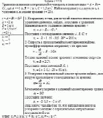 Уравнение движения материальной точки вдоль оси имеет вид х = А + Bt + Ct<sup>2</sup>,