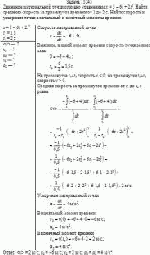 Движение материальной точки описано уравнением x = 5 – 6t + 2t<sup>2</sup>. Найти