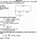 Э. д. с. батареи ε = 120 В, сопротивления R<sub>1</sub> = 25 Ом, R<sub>2</sub> = R<sub>3</sub> = 100 Ом.