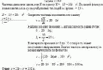 Частица движется вдоль оси Х по закону Х = –19 + 20t – t<sup>2</sup>. По какой формуле