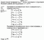 В какой элемент превращается <sub>92</sub>U<sup>235</sup> после n α-распадов и m