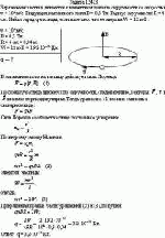 Заряженная частица движется в магнитном поле по окружности со скоростью v =