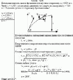 Начальная скорость камня, брошенного под углом к горизонту, ν<sub>0</sub> = 8,00 м/с.