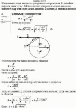Материальная точка движется с ускорением по окружности. Ее линейная скорость