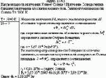Какую мощность излучения N имеет Солнце? Излучение Солнца считать близким к