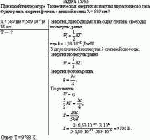 При какой температуре T кинетическая энергия молекулы двухатомного газа