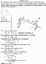 В установке (рис.3) угол α = 20° наклонной плоскости с горизонтом массы тел