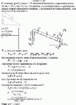 В установке (рис.3) угол α = 10° наклонной плоскости с горизонтом массы тел