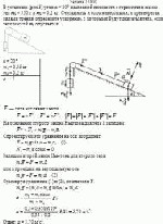 В установке (рис.3) угол α = 20° наклонной плоскости с горизонтом массы тел