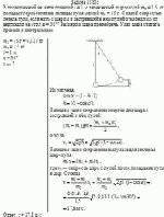 В подвешенный на нити длинной <i>l</i> = 1 м деревянный шар массой m<sub>2</sub> = 1,5 кг