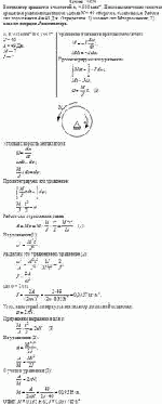 Вентилятор вращается с частотой n<sub>1</sub> = 500 мин<sup>–1</sup>. После выключения он
