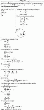 Вентилятор вращается с частотой n<sub>1</sub> = 200 мин<sup>–1</sup>. После выключения он