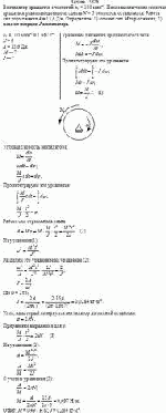 Вентилятор вращается с частотой n<sub>1</sub> = 100 мин<sup>–1</sup>. После выключения он