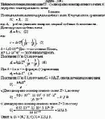 Найдите потенциал ионизации U<sub>1</sub>: а) однократно ионизированного гелия; б)