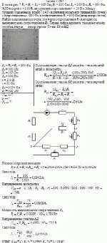 В схеме рис. 7 R<sub>1</sub> = R<sub>2</sub> = R<sub>4</sub> = 200 Ом; R<sub>3</sub> = 300 Ом; R<sub>5</sub> = 100 Ом;