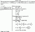 При изотермическом расширении газа, занимавшего объем V = 2 м<sup>3</sup>, давление