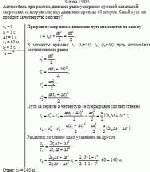 Автомобиль при разгоне, двигаясь равноускоренно нулевой начальной скоростью,