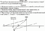 Постройте изображение произвольной точки S , которая лежит на главной