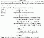 Тело движется по прямой согласно уравнению S = 0,5t<sup>4</sup> + 0,2t<sup>2</sup> + 2. Найти