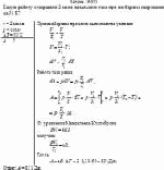 Какую работу совершили 2 моля идеального газа при изобарном нагревании на 50