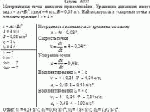 Материальная точка движется прямолинейно. Уравнение движения имеет вид х =