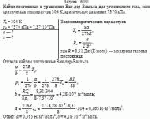 Найти постоянные в уравнении Ван-дер-Ваальса для углекислого газа, если
