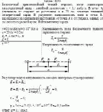 Бесконечный прямолинейный тонкий стержень несет равномерно распределенный