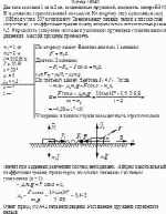 Два тела массами 1 кг и 2 кг, соединенные пружиной, жесткость которой 300 Н/м,